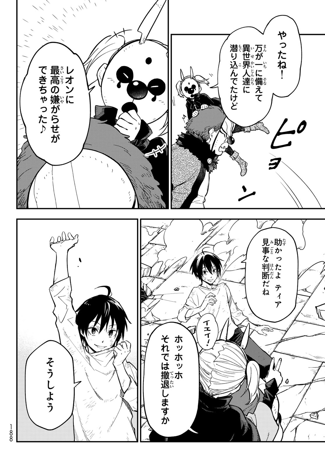 In Regards to My Reincarnation as a Slime (Manga) Chapter 145 page 28 - nihonkuni.com