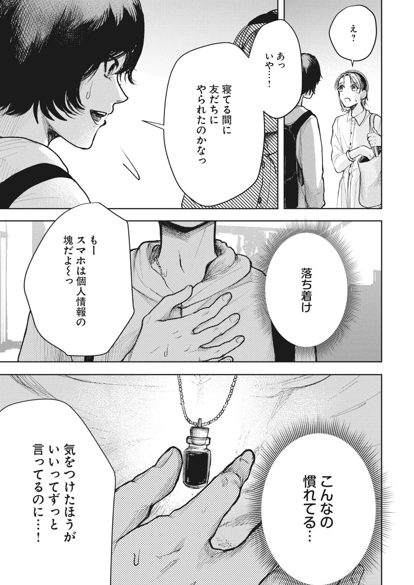 Yuki Dai Kyoju No Kai Gaku Ma Wo Miru Seinen to Roku Kadoyashiki No Nazo Chap 8 - Pic 7