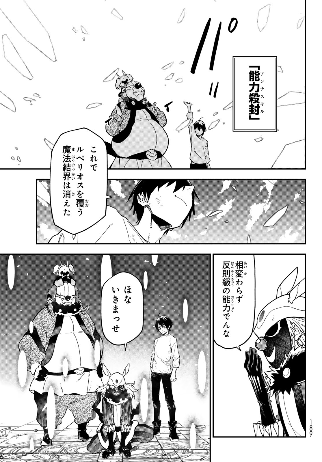 In Regards to My Reincarnation as a Slime (Manga) Chapter 145 page 29 - nihonkuni.com