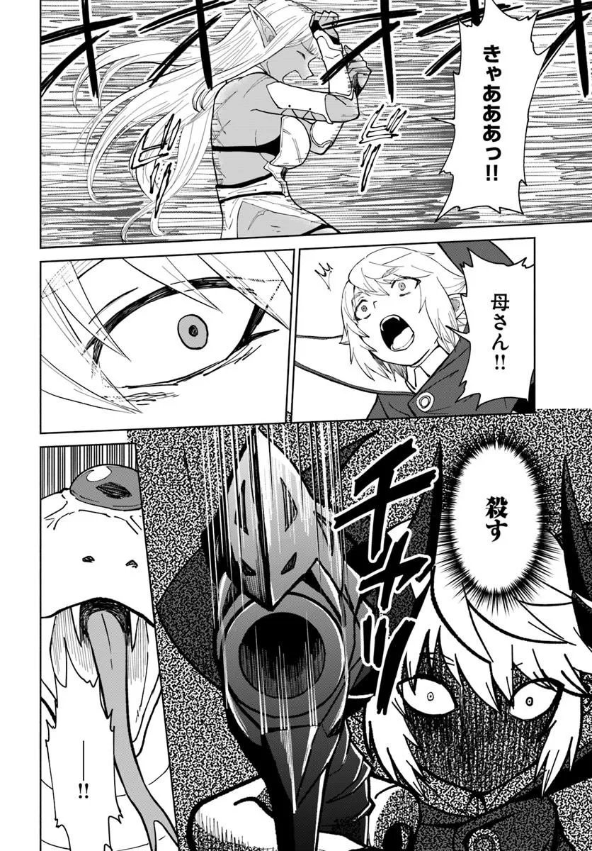 YONDOME WA IYANA SHI ZOKUSEI MAJUTSUSHI - RAW Chap 78 - Pic 18