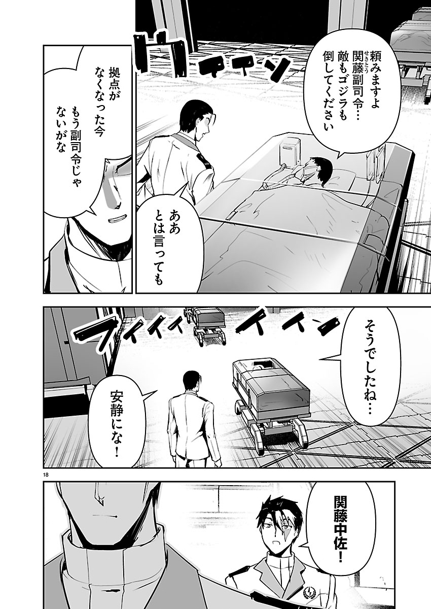 GODZILLA GALAXY ODYSSEY Chapter 29 page 18 - nihonkuni.com
