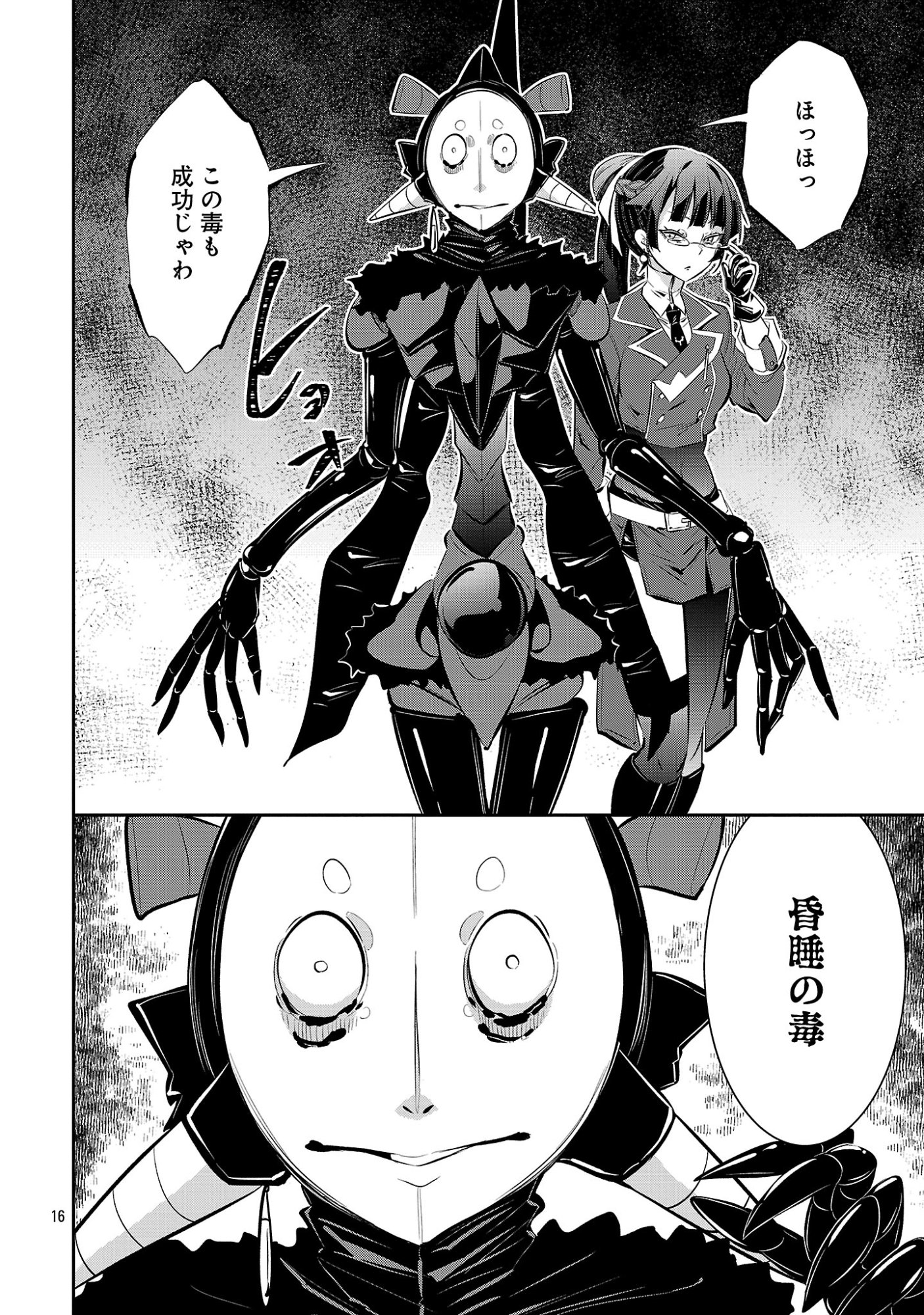 MOU YAMETE KAIFUKU SHINAIDE KENJA-SAMA! Chap 29 - Pic 18