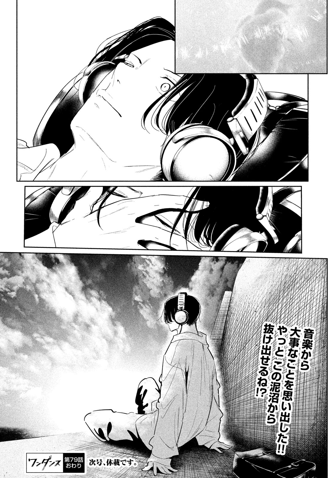 WONDANCE - RAW Chap 79 - Pic 16