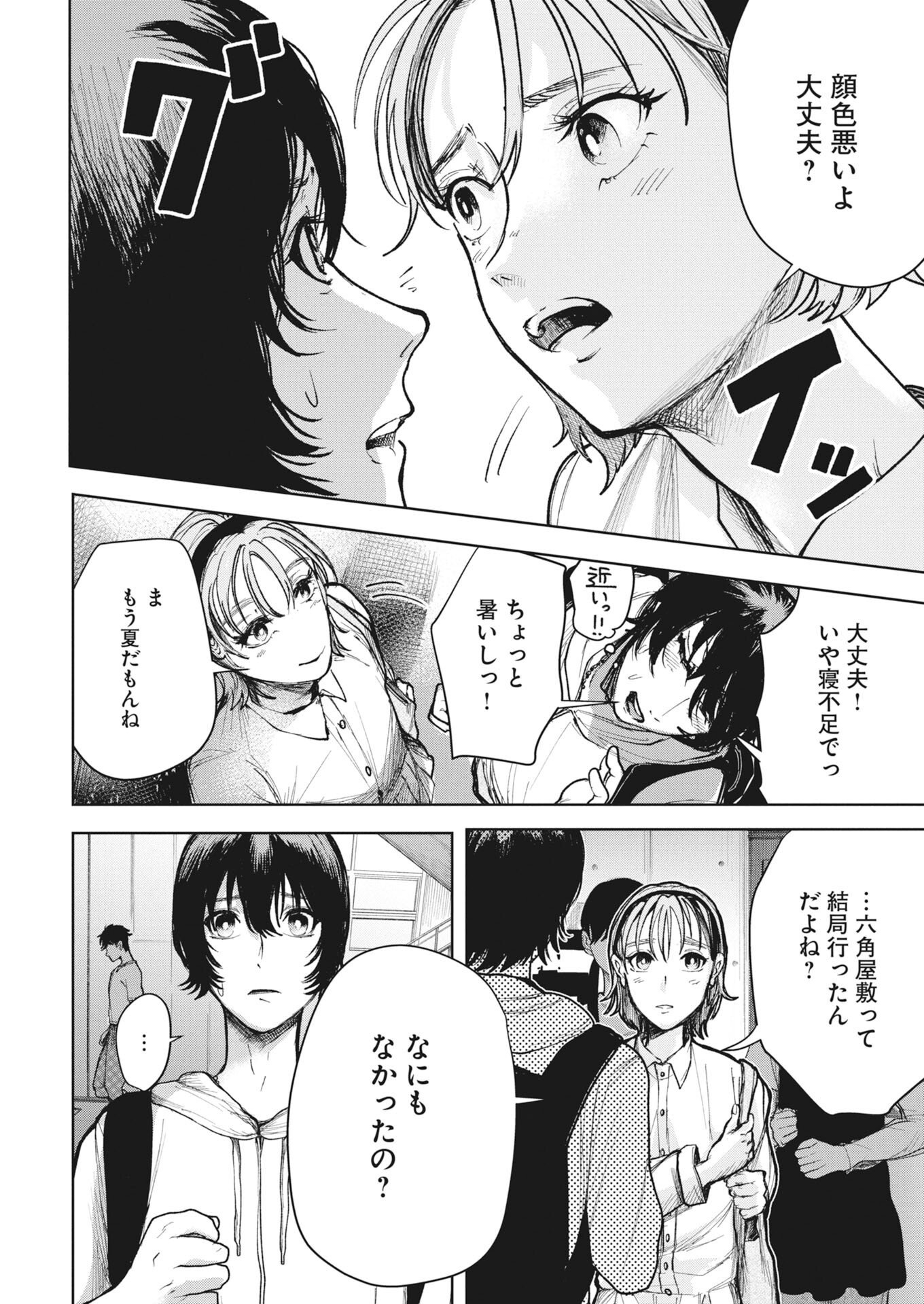 Yuki Dai Kyoju No Kai Gaku Ma Wo Miru Seinen to Roku Kadoyashiki No Nazo Chap 8 - Pic 8