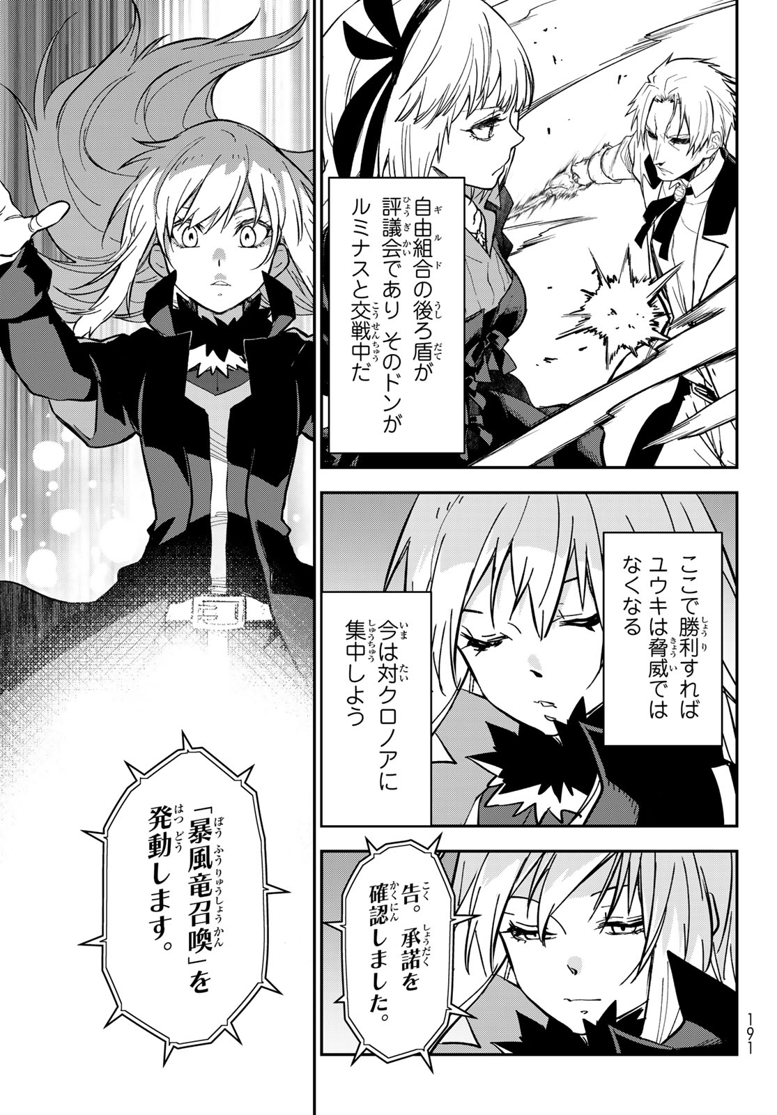 In Regards to My Reincarnation as a Slime (Manga) Chapter 145 page 31 - nihonkuni.com