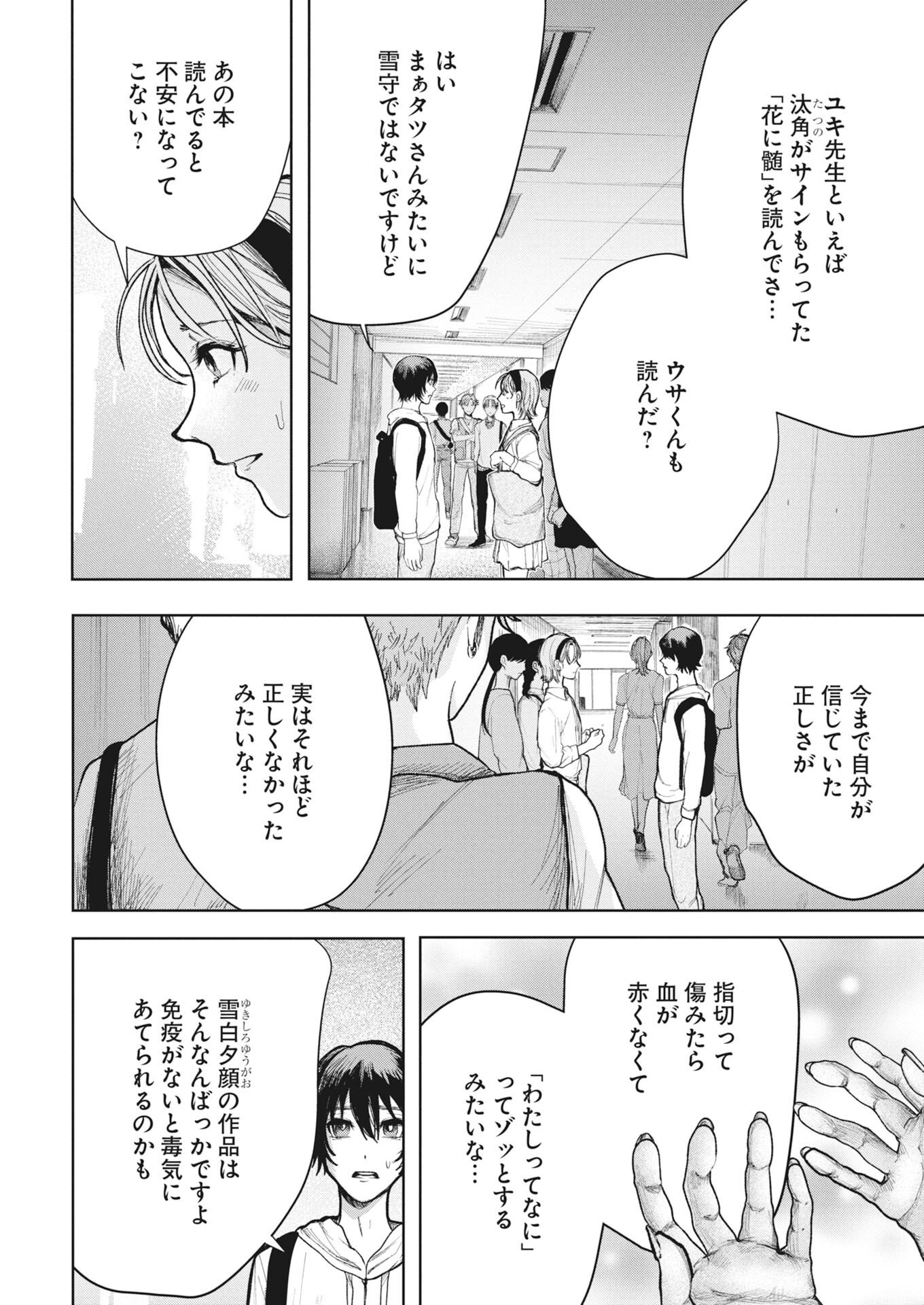 Yuki Dai Kyoju No Kai Gaku Ma Wo Miru Seinen to Roku Kadoyashiki No Nazo Chap 8 - Pic 10