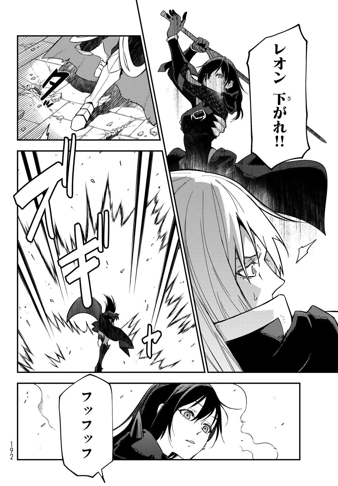 In Regards to My Reincarnation as a Slime (Manga) Chapter 145 page 32 - nihonkuni.com