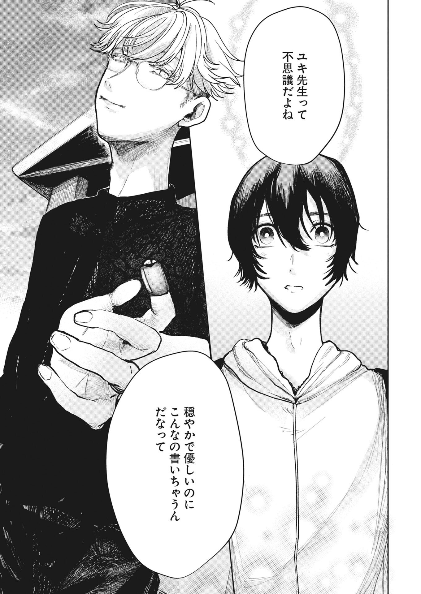 Yuki Dai Kyoju No Kai Gaku Ma Wo Miru Seinen to Roku Kadoyashiki No Nazo Chap 8 - Pic 11