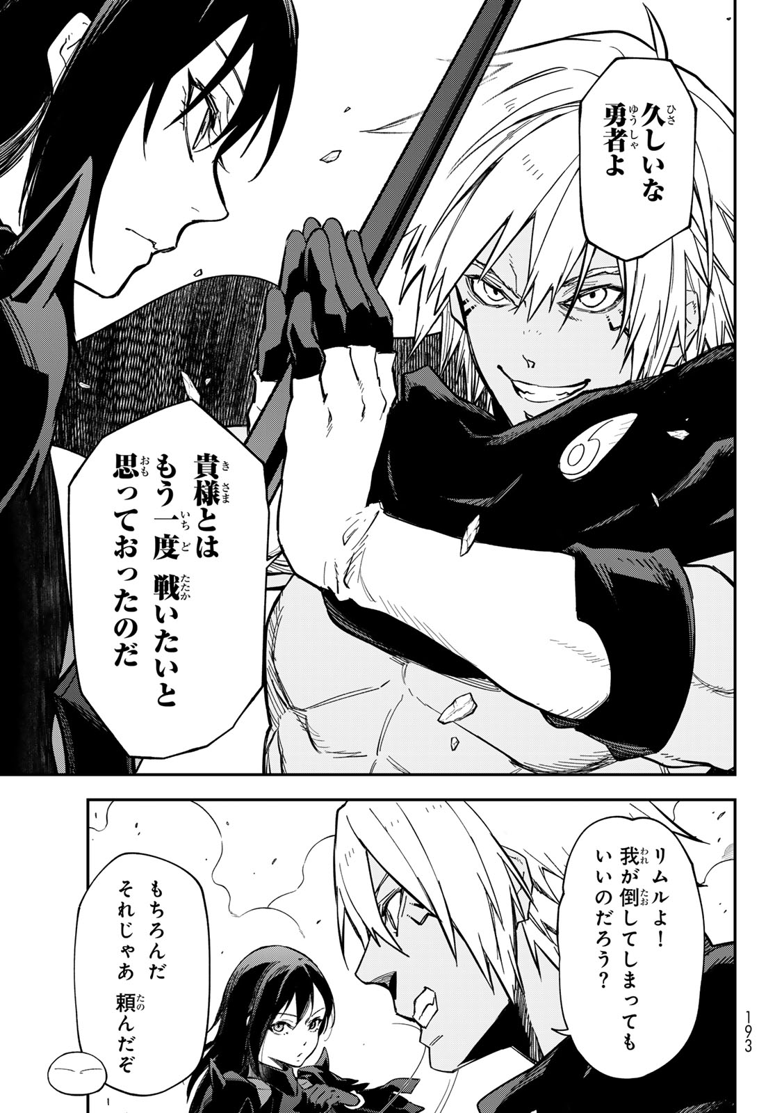 In Regards to My Reincarnation as a Slime (Manga) Chapter 145 page 33 - nihonkuni.com