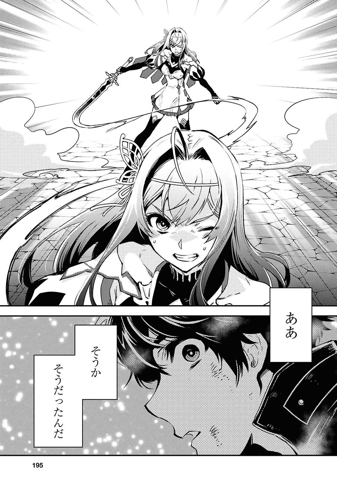 THE WORLD’S FASTEST LEVEL UP! Chap 62 - Pic 23