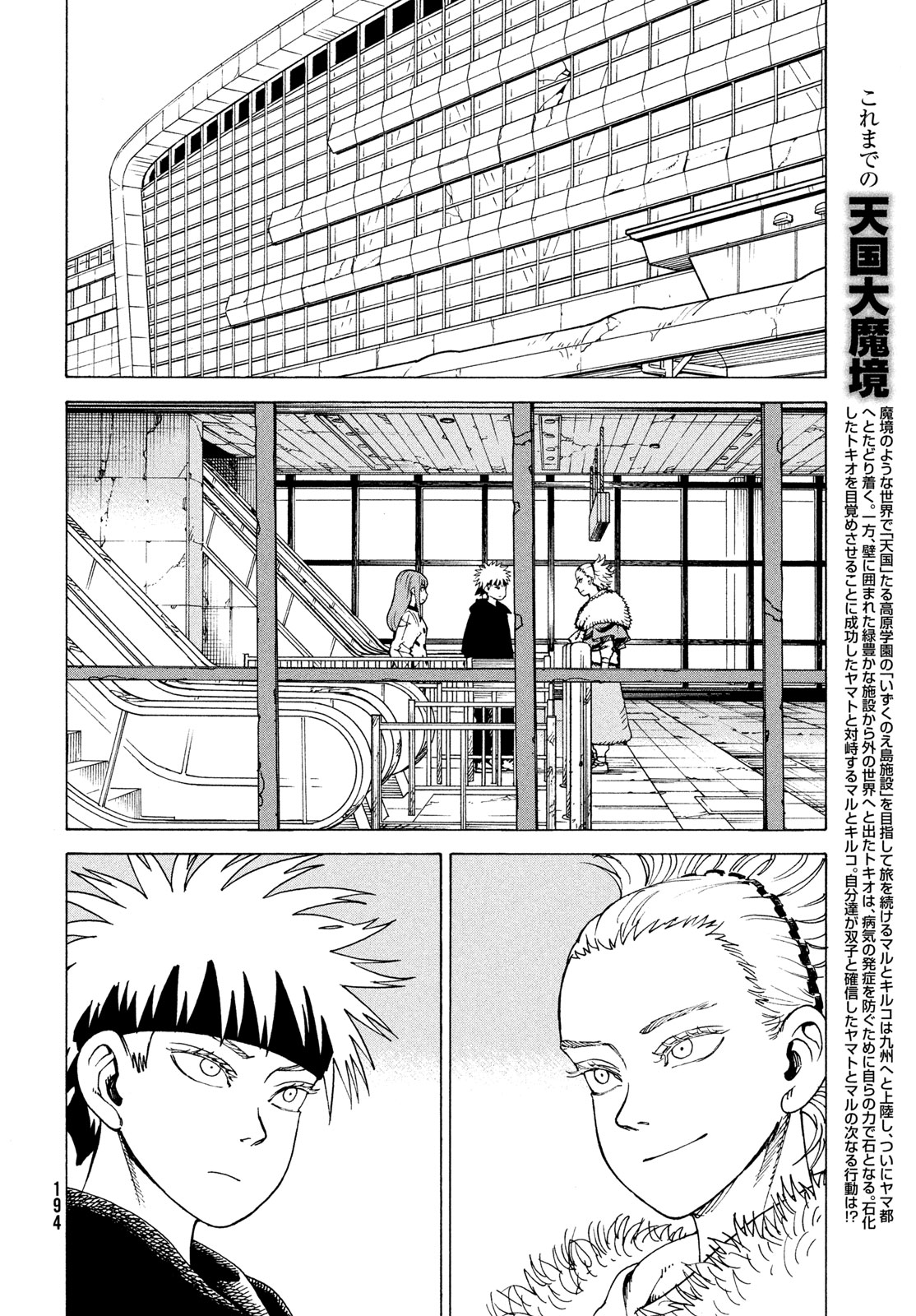 TENGOKU DAIMAKYOU - RAW Chap 85 - Pic 2