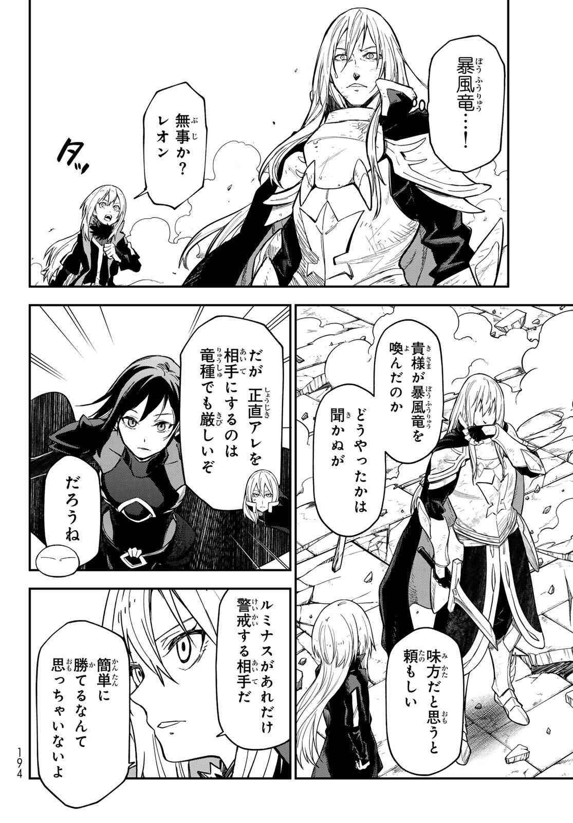 In Regards to My Reincarnation as a Slime (Manga) Chapter 145 page 34 - nihonkuni.com