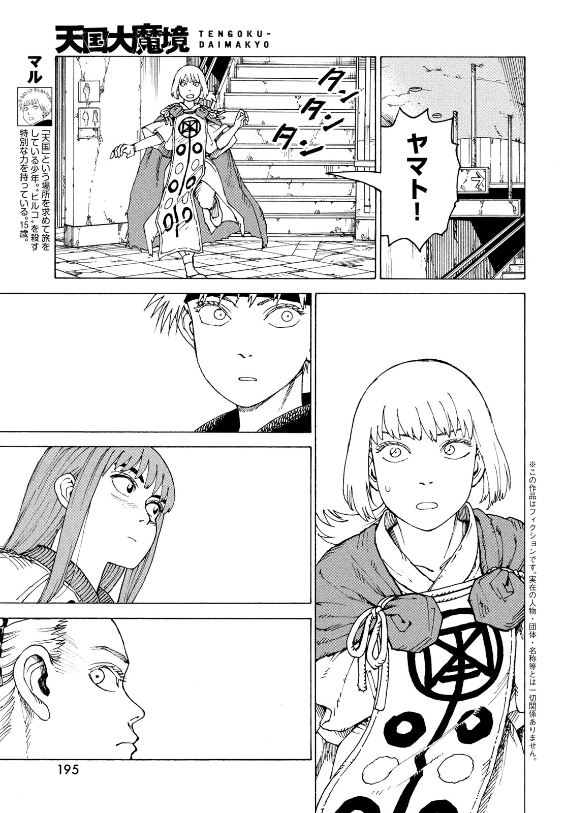 TENGOKU DAIMAKYOU - RAW Chap 85 - Pic 3
