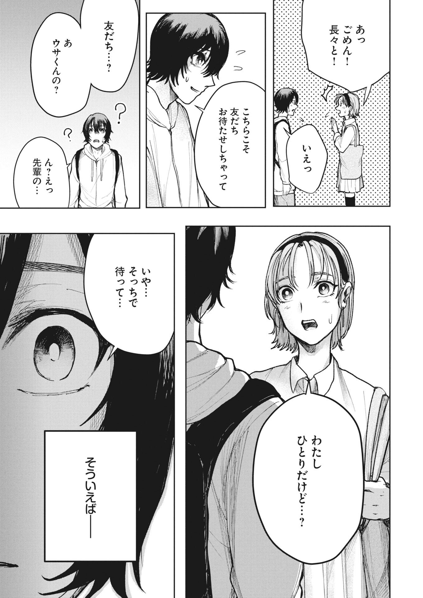 Yuki Dai Kyoju No Kai Gaku Ma Wo Miru Seinen to Roku Kadoyashiki No Nazo Chap 8 - Pic 13