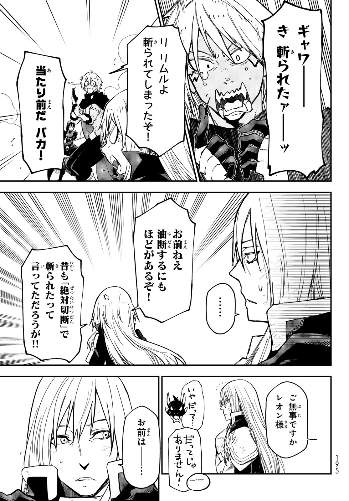 In Regards to My Reincarnation as a Slime (Manga) Chapter 145 page 35 - nihonkuni.com