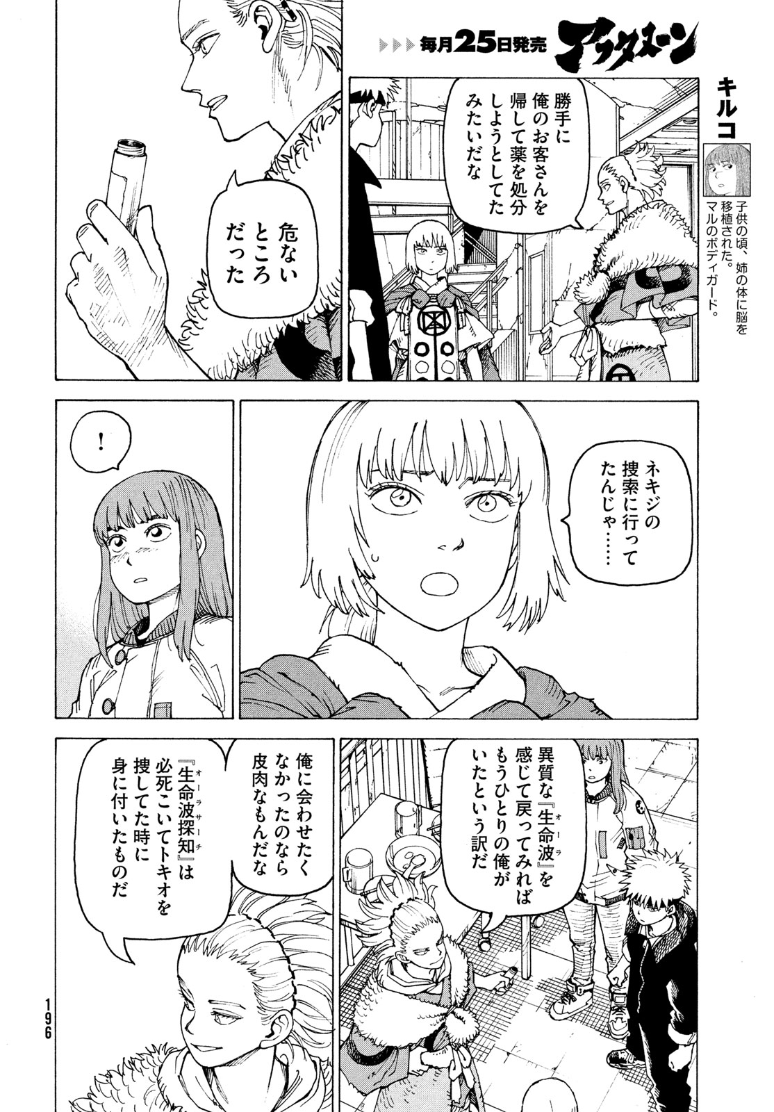 TENGOKU DAIMAKYOU - RAW Chap 85 - Pic 4