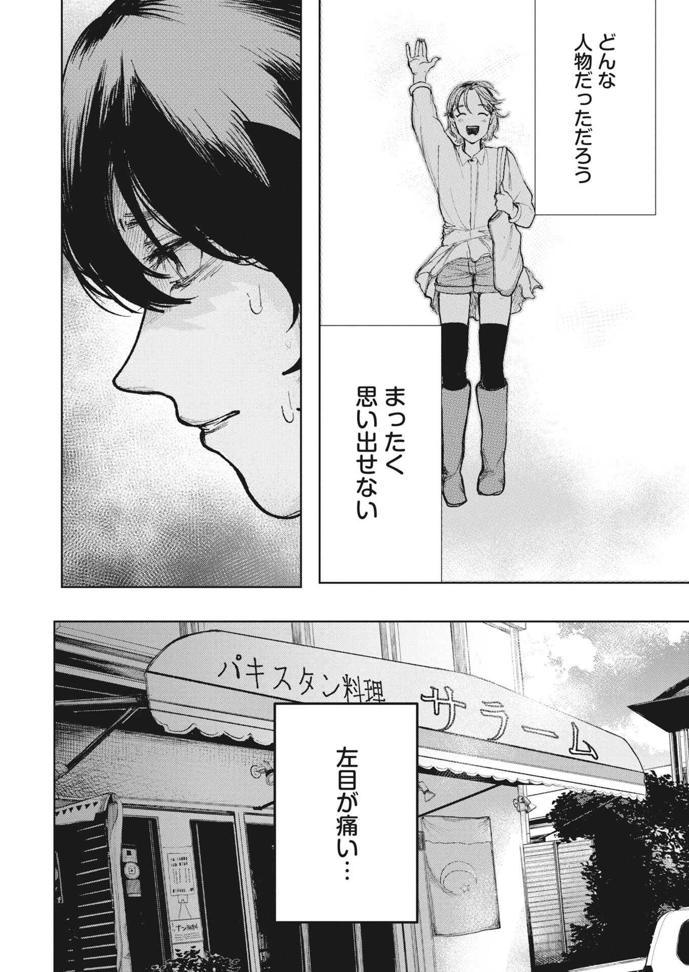 Yuki Dai Kyoju No Kai Gaku Ma Wo Miru Seinen to Roku Kadoyashiki No Nazo Chap 8 - Pic 14