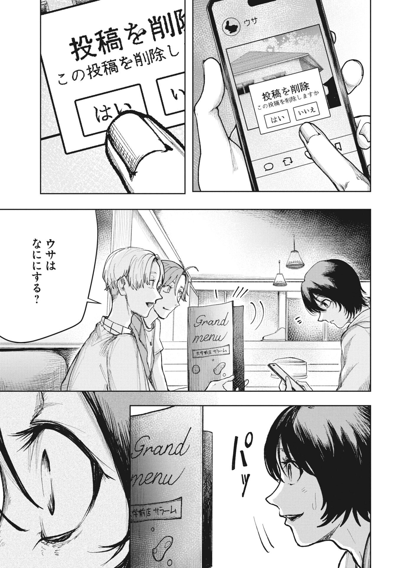 Yuki Dai Kyoju No Kai Gaku Ma Wo Miru Seinen to Roku Kadoyashiki No Nazo Chap 8 - Pic 15