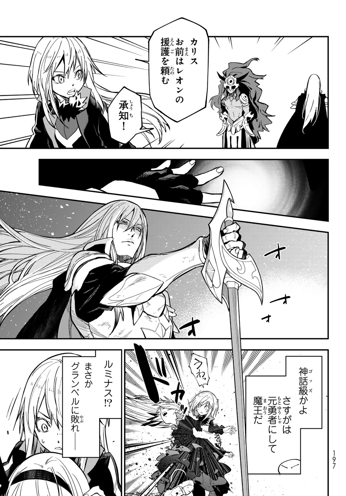 In Regards to My Reincarnation as a Slime (Manga) Chapter 145 page 37 - nihonkuni.com