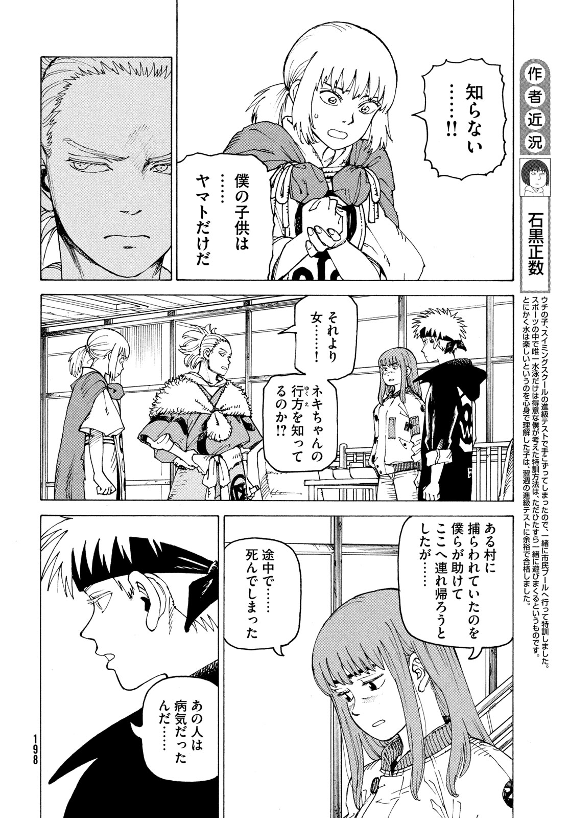 TENGOKU DAIMAKYOU - RAW Chap 85 - Pic 6