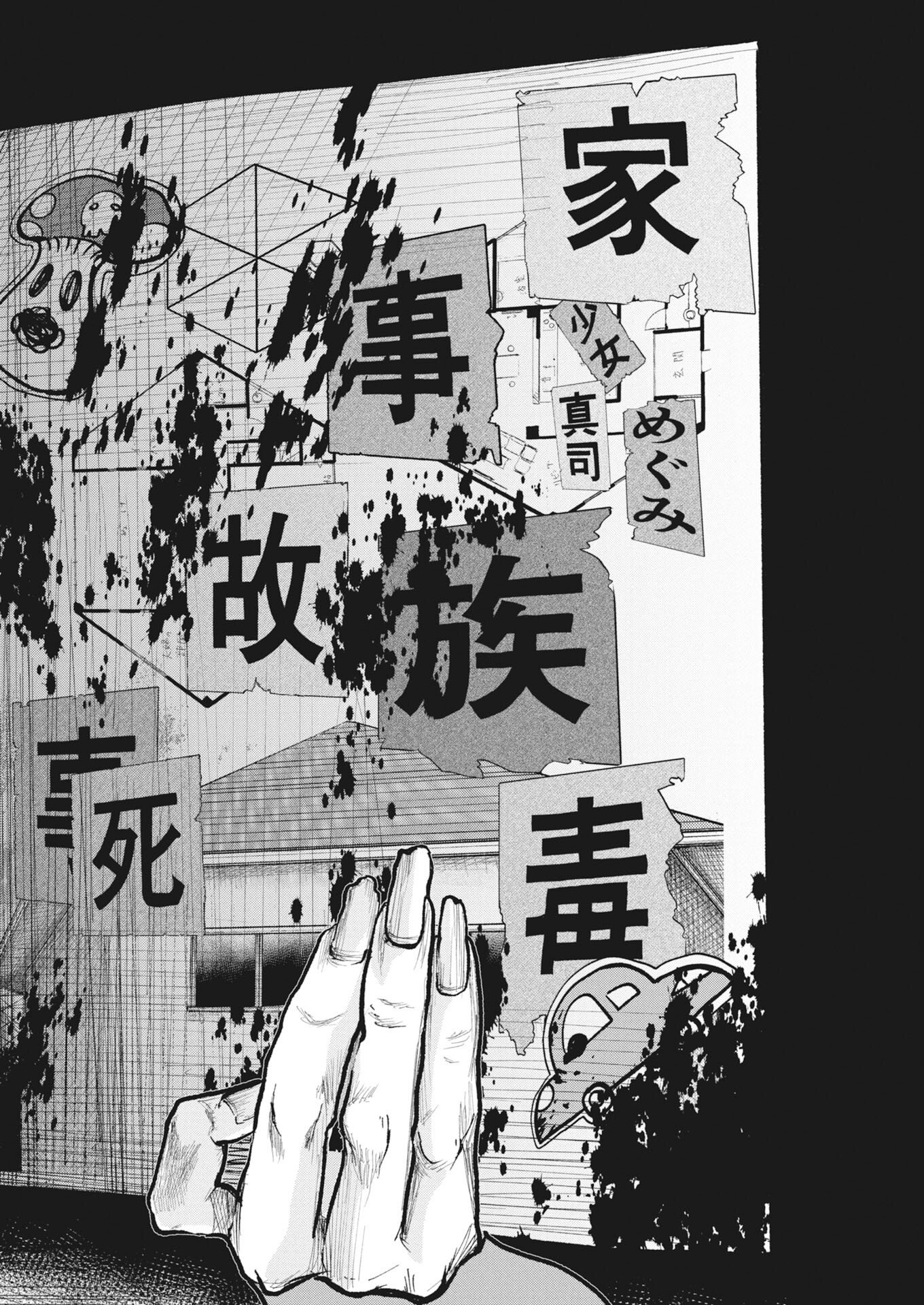 Yuki Dai Kyoju No Kai Gaku Ma Wo Miru Seinen to Roku Kadoyashiki No Nazo Chap 8 - Pic 16