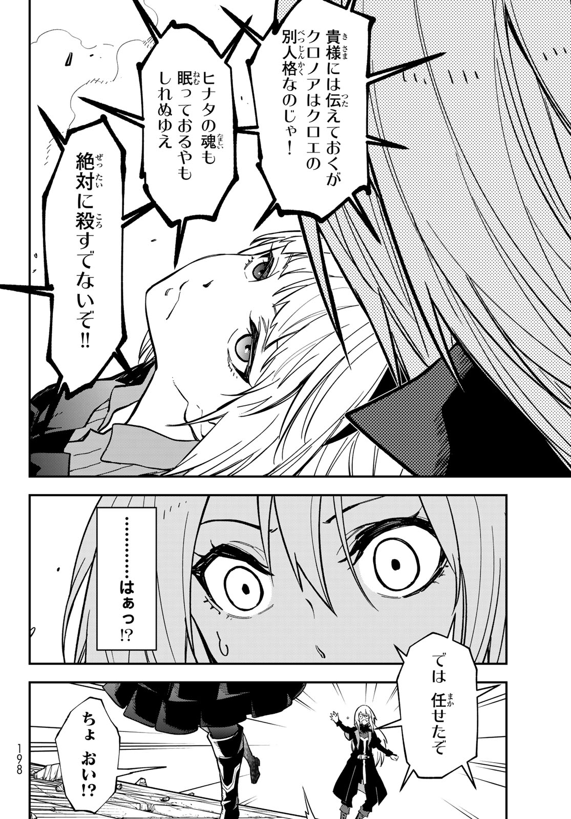 In Regards to My Reincarnation as a Slime (Manga) Chapter 145 page 38 - nihonkuni.com