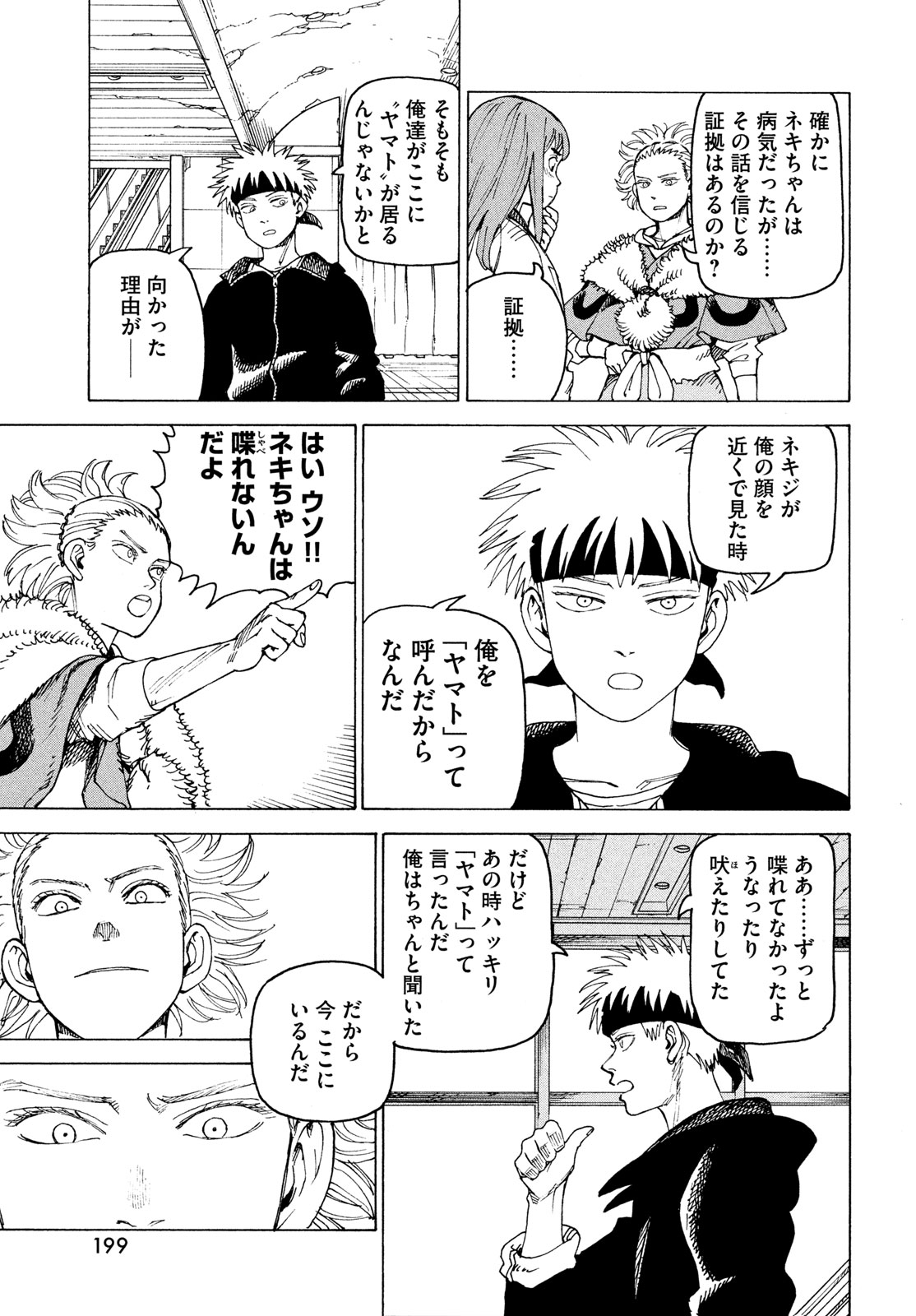 TENGOKU DAIMAKYOU - RAW Chap 85 - Pic 7