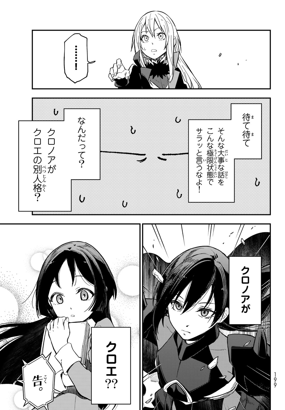 In Regards to My Reincarnation as a Slime (Manga) Chapter 145 page 39 - nihonkuni.com