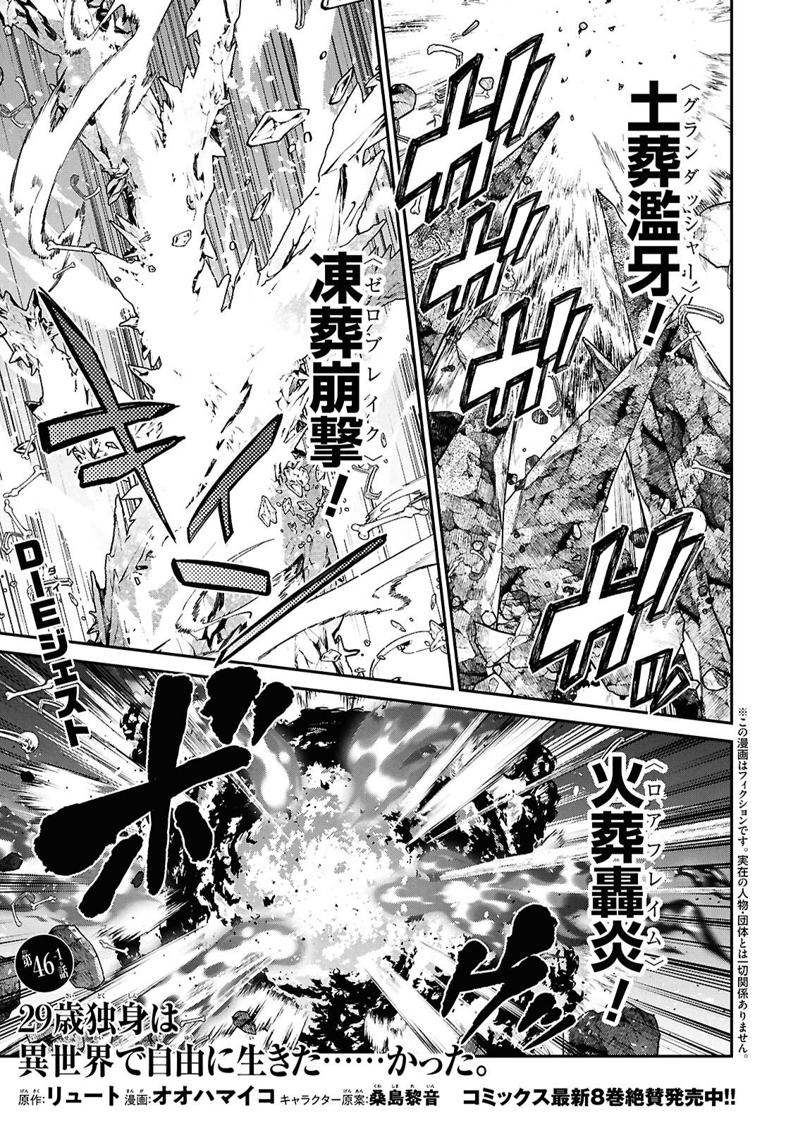29-YEARS-OLD BACHELOR WAS... BROUGHT TO A DIFFERENT WORLD TO LIVE FREELY Chapter 46.1 page 1 - nihonkuni.com