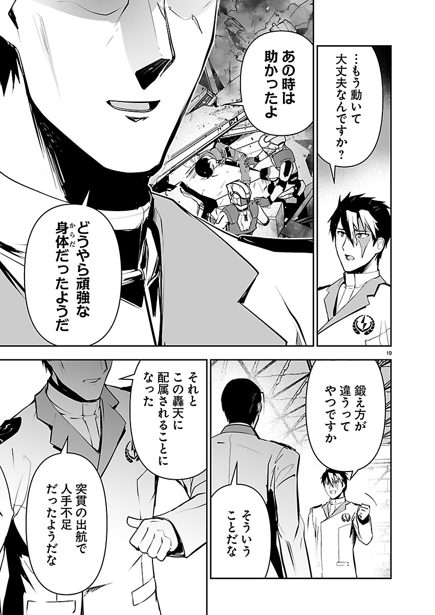 GODZILLA GALAXY ODYSSEY Chapter 29 page 19 - nihonkuni.com