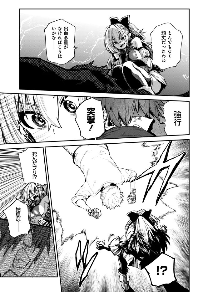 SAIJAKU TO YOBARETA KENTOUSHI NO GAME CHISHIKI MUSOU: JOSONDANPI SEKAI NO COLOSSEUM DE NARIAGARU Chapter 4 page 19 - nihonkuni.com