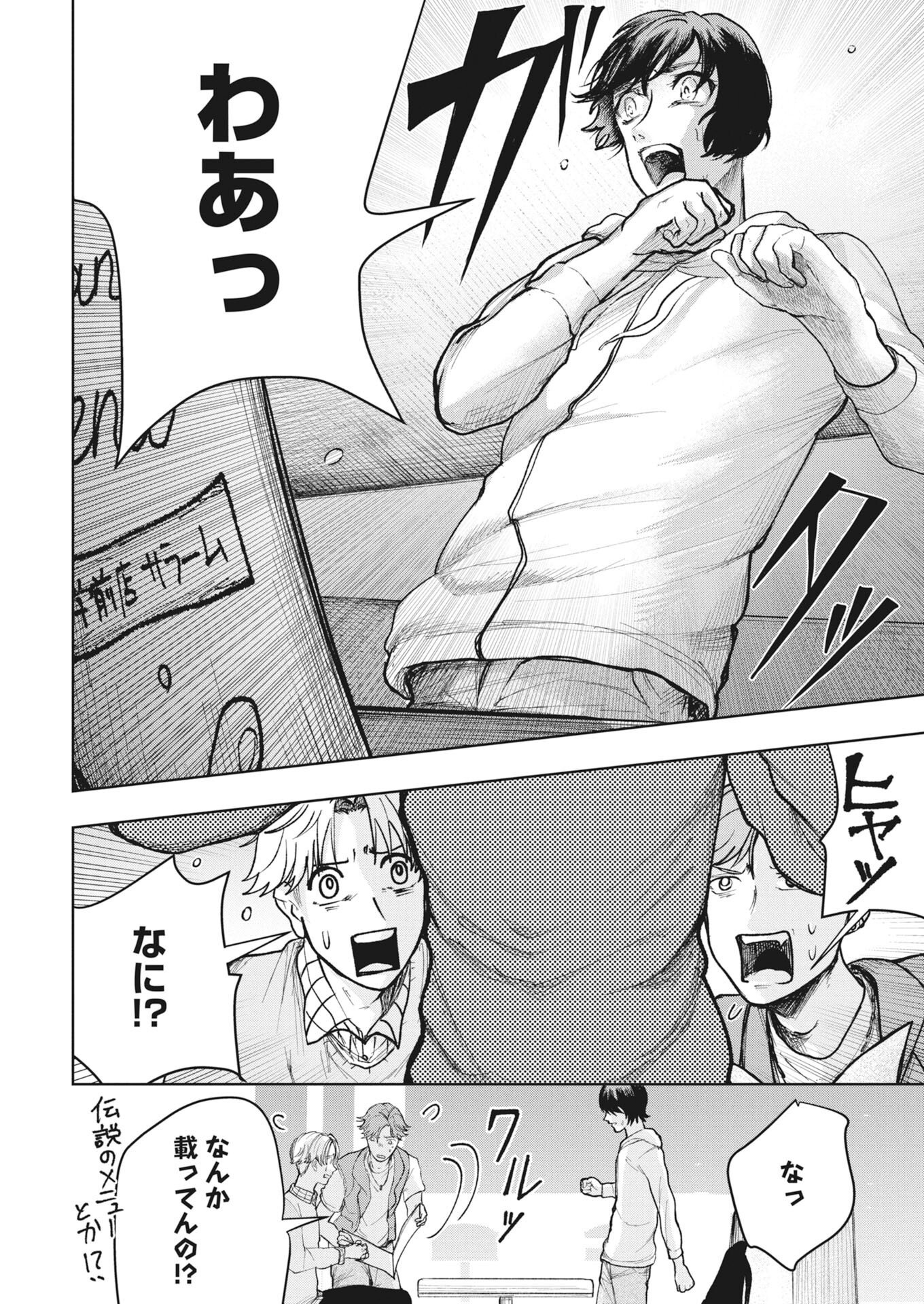 Yuki Dai Kyoju No Kai Gaku Ma Wo Miru Seinen to Roku Kadoyashiki No Nazo Chap 8 - Pic 18