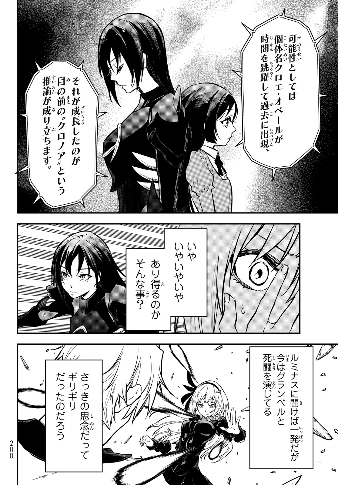 In Regards to My Reincarnation as a Slime (Manga) Chapter 145 page 40 - nihonkuni.com