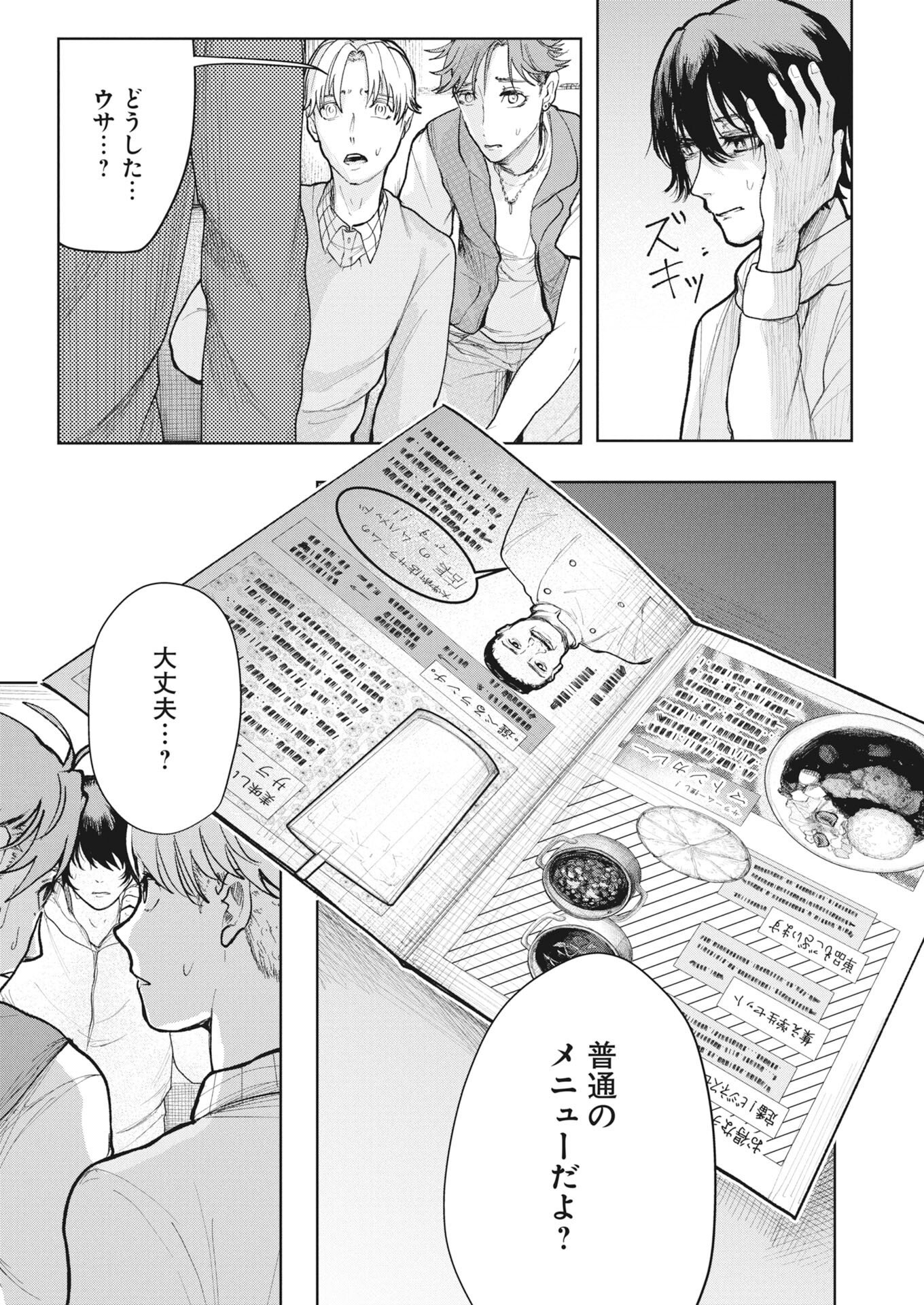 Yuki Dai Kyoju No Kai Gaku Ma Wo Miru Seinen to Roku Kadoyashiki No Nazo Chap 8 - Pic 19