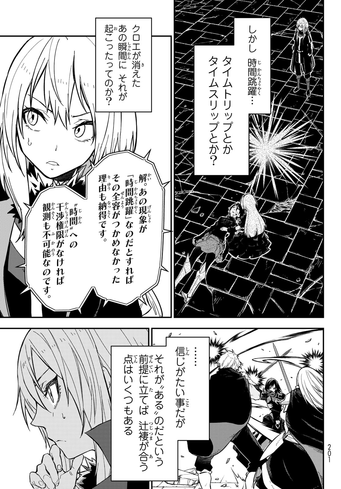 In Regards to My Reincarnation as a Slime (Manga) Chapter 145 page 41 - nihonkuni.com