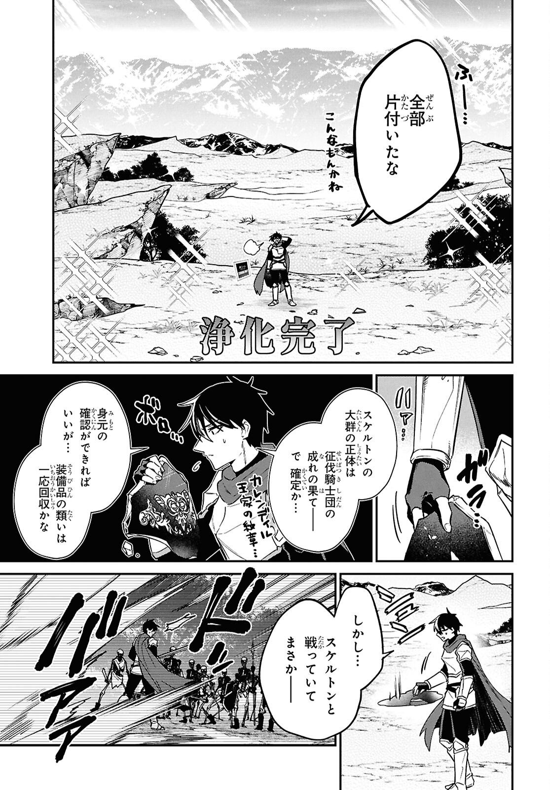 29-YEARS-OLD BACHELOR WAS... BROUGHT TO A DIFFERENT WORLD TO LIVE FREELY Chapter 46.1 page 3 - nihonkuni.com