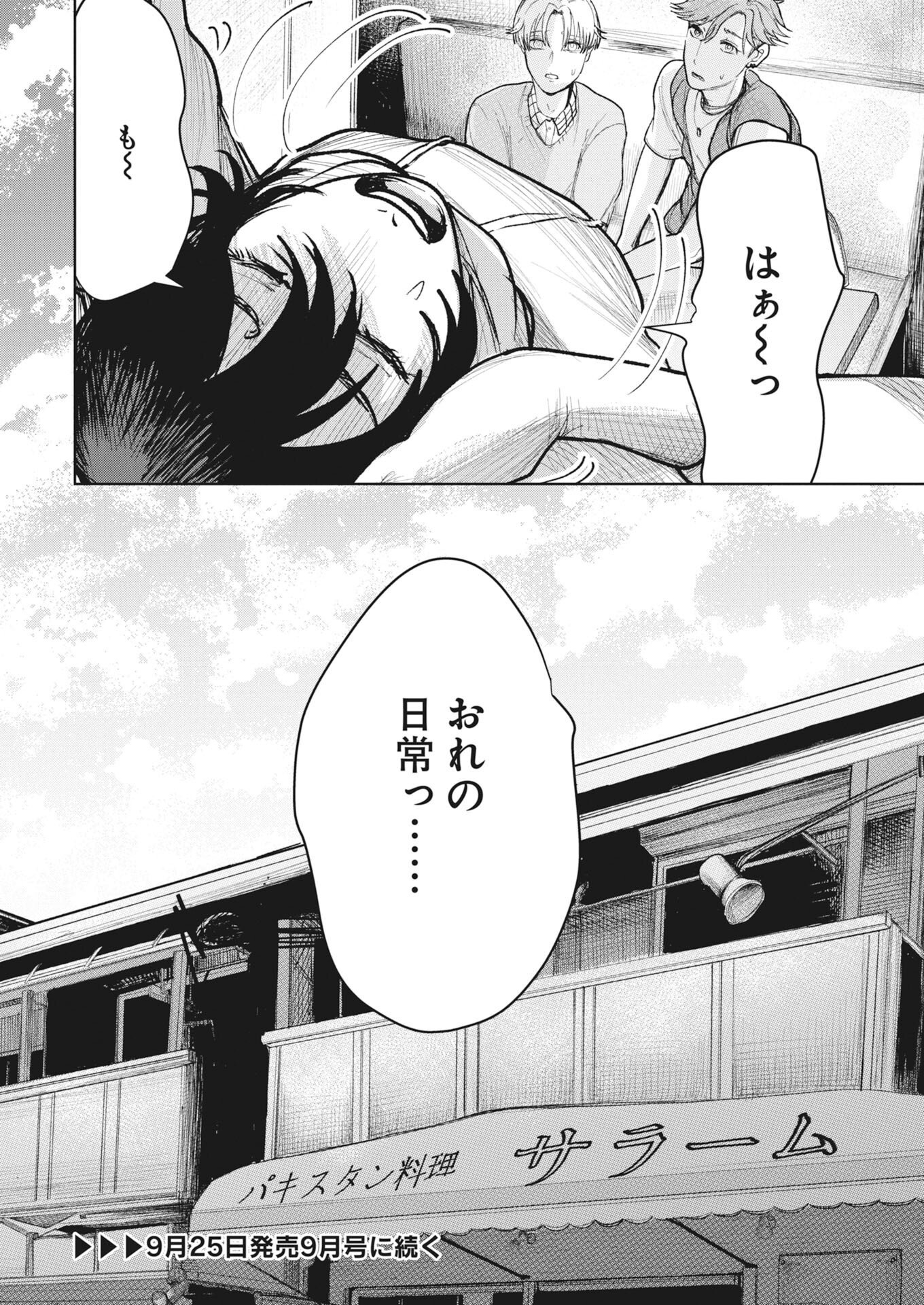 Yuki Dai Kyoju No Kai Gaku Ma Wo Miru Seinen to Roku Kadoyashiki No Nazo Chap 8 - Pic 20