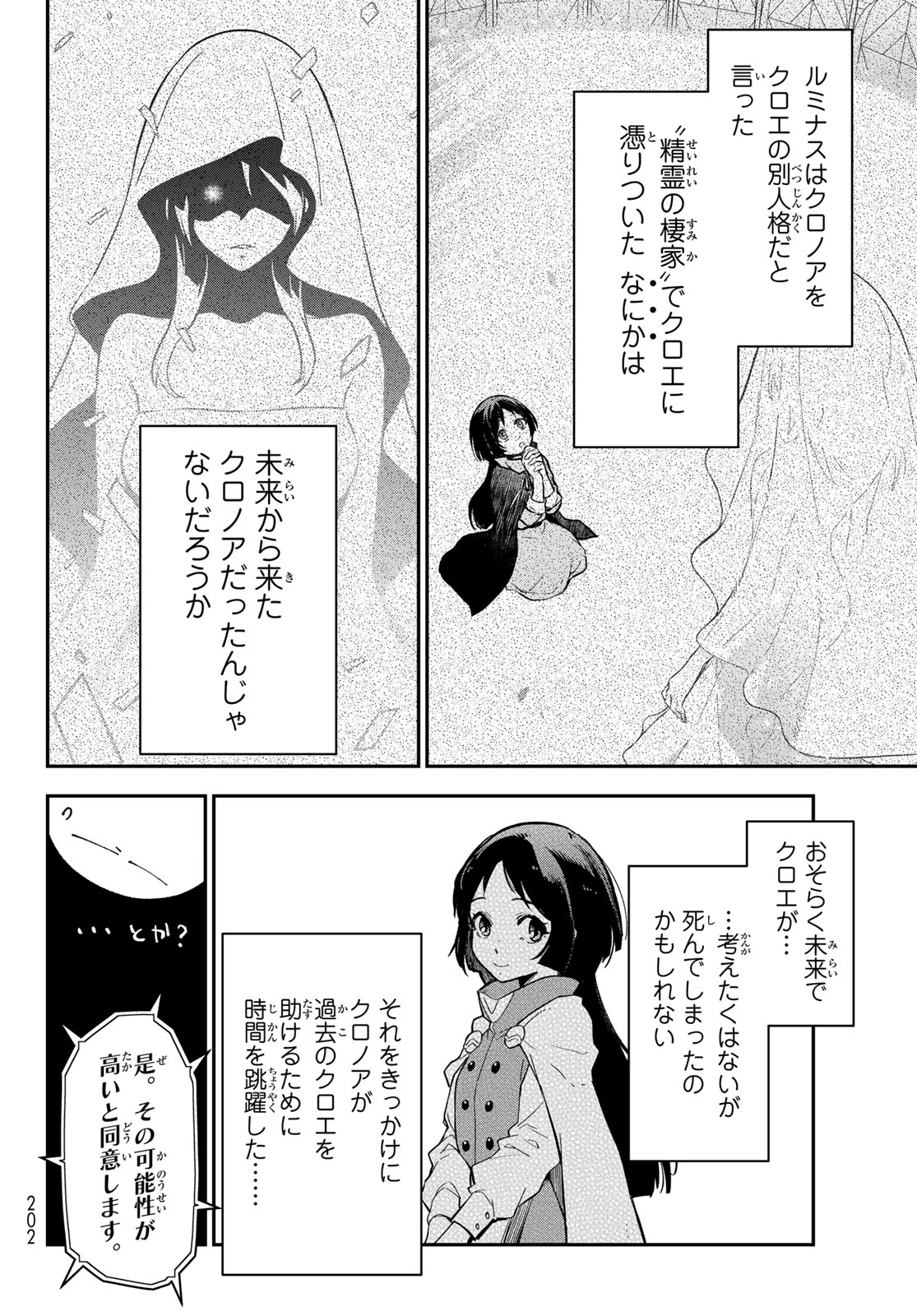 In Regards to My Reincarnation as a Slime (Manga) Chapter 145 page 42 - nihonkuni.com