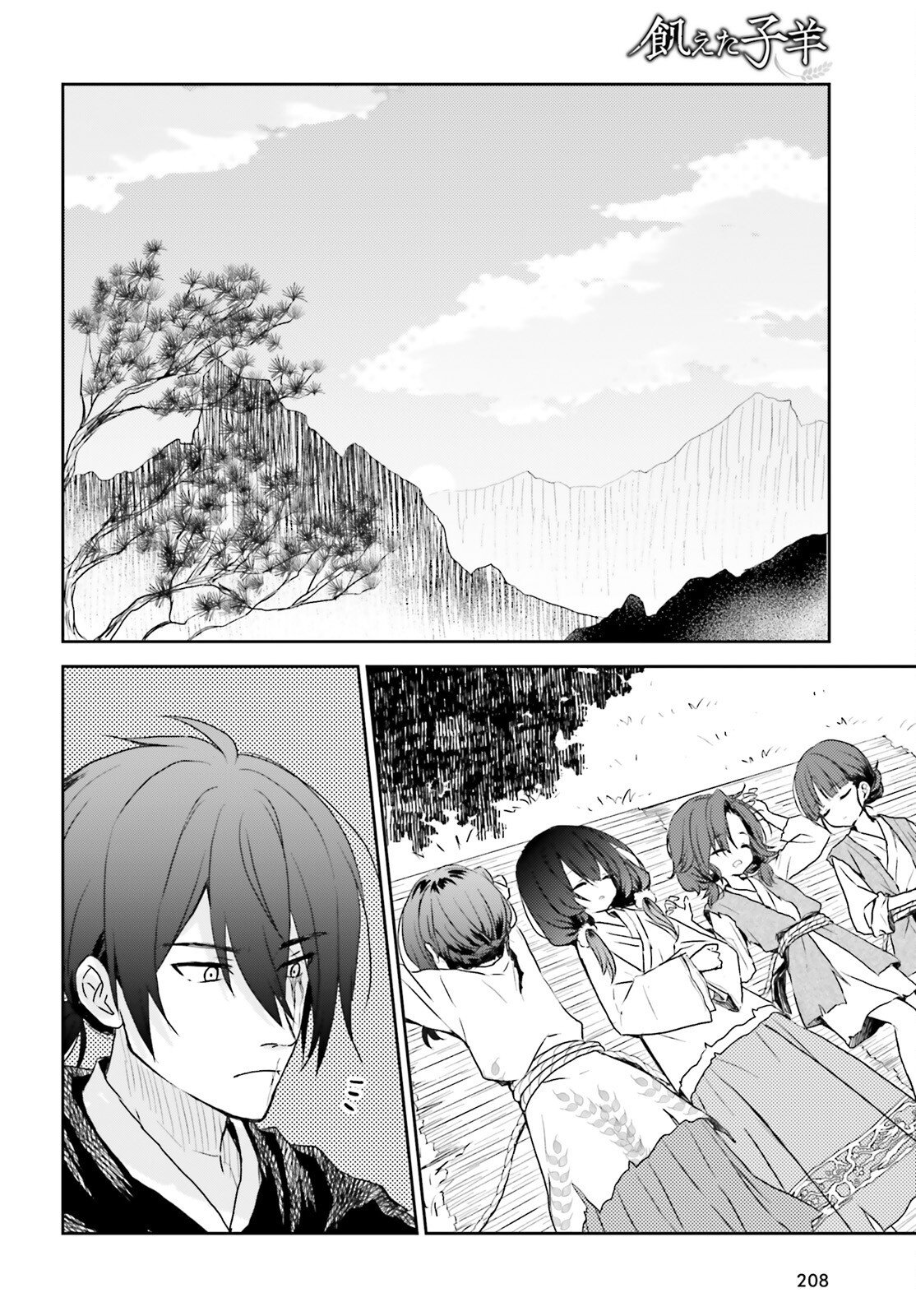 UETA KOHITSUJI Chap 3 - Pic 2
