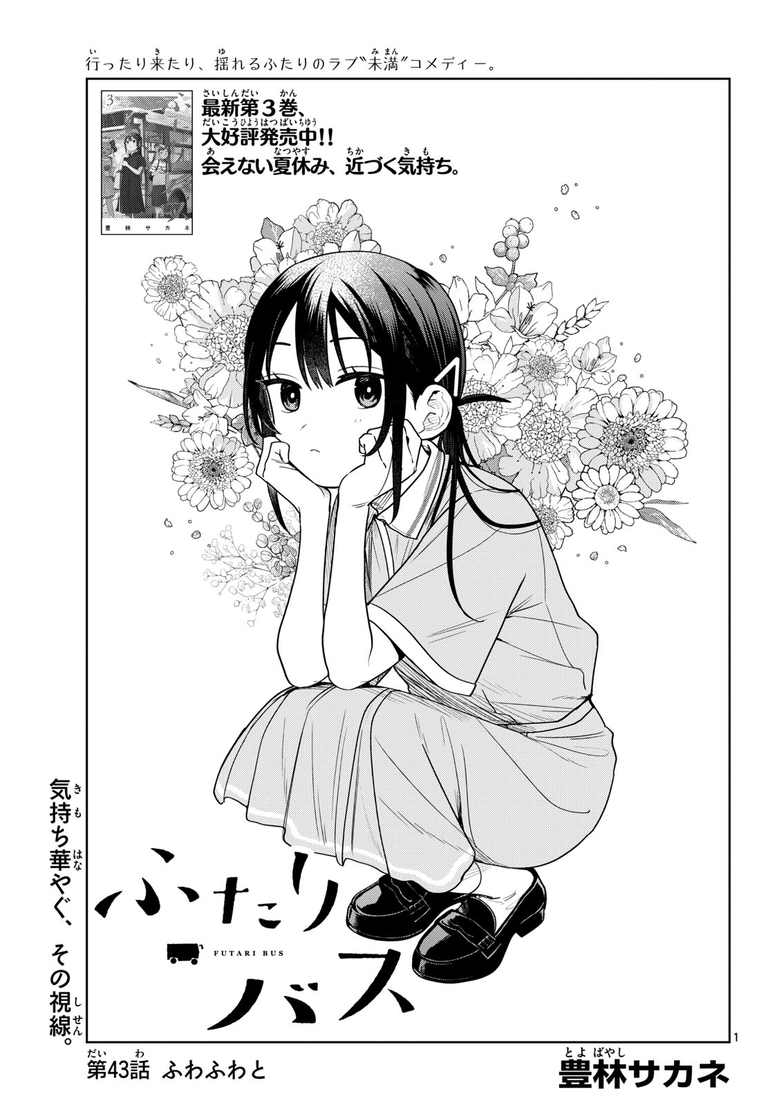 FUTARI BUS Chapter 43 page 1 - nihonkuni.com