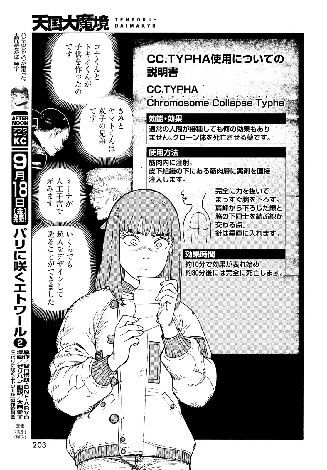 TENGOKU DAIMAKYOU - RAW Chap 85 - Pic 11