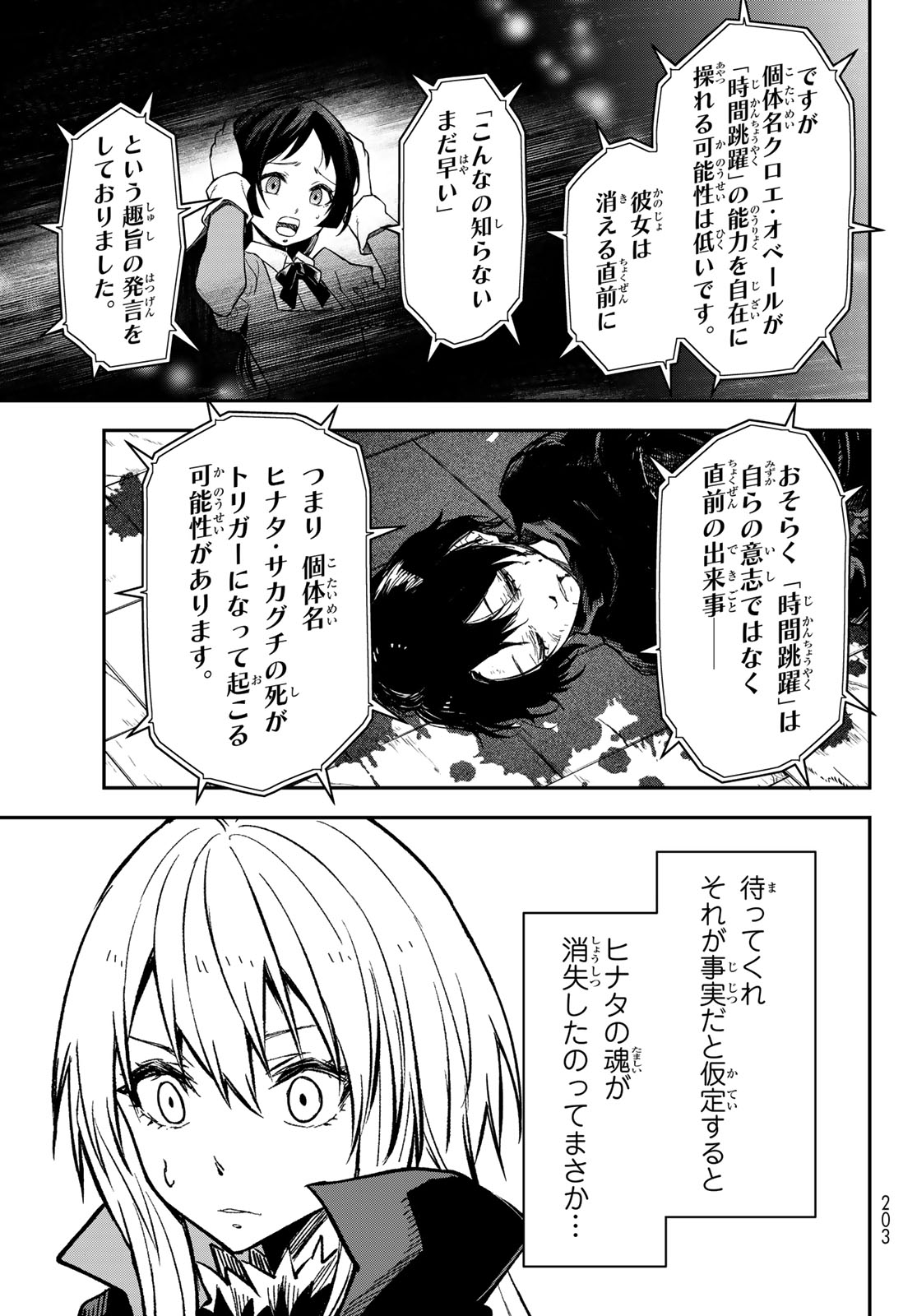 In Regards to My Reincarnation as a Slime (Manga) Chapter 145 page 43 - nihonkuni.com