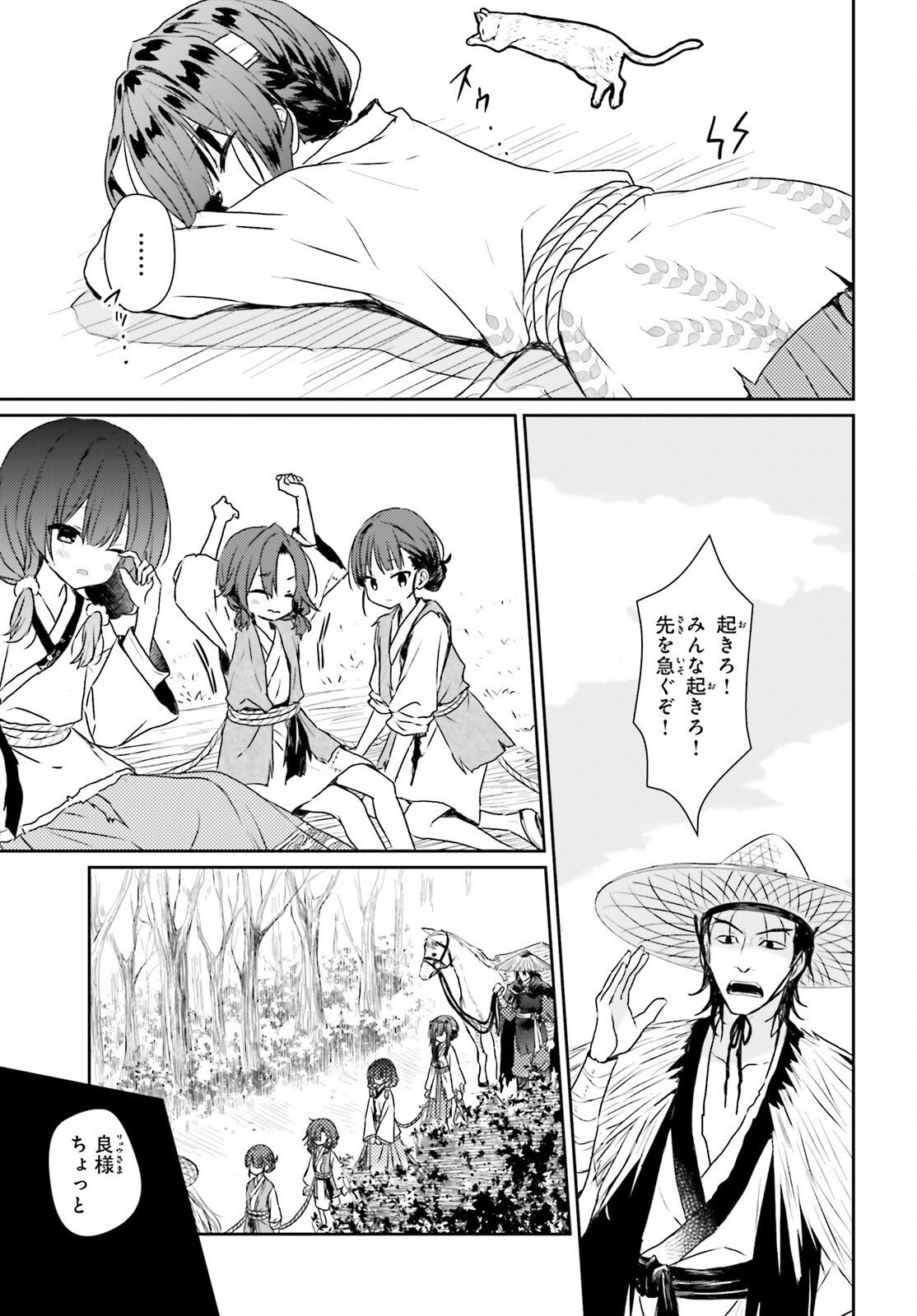 UETA KOHITSUJI Chap 3 - Pic 3