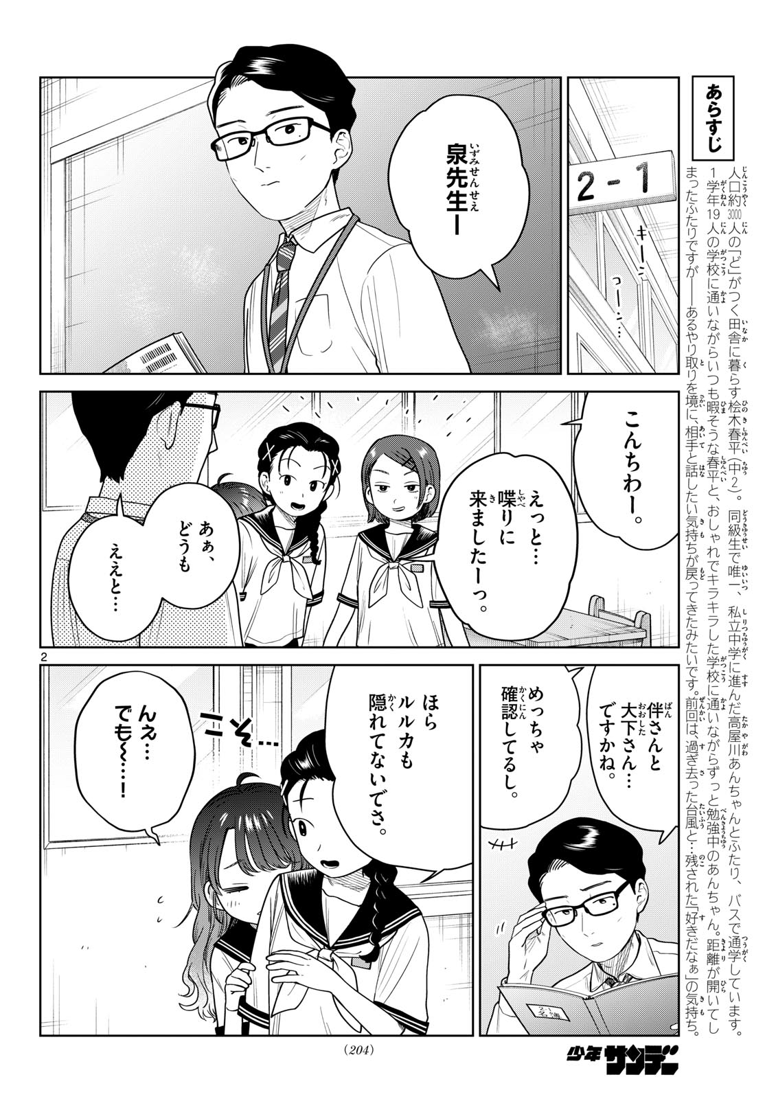 FUTARI BUS Chapter 43 page 2 - nihonkuni.com