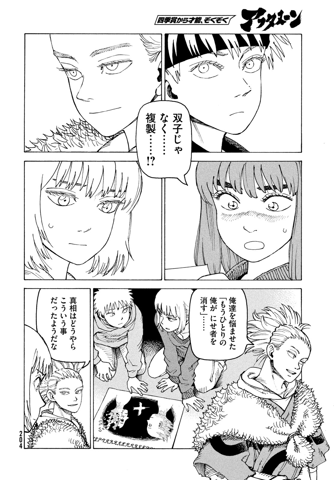 TENGOKU DAIMAKYOU - RAW Chap 85 - Pic 12