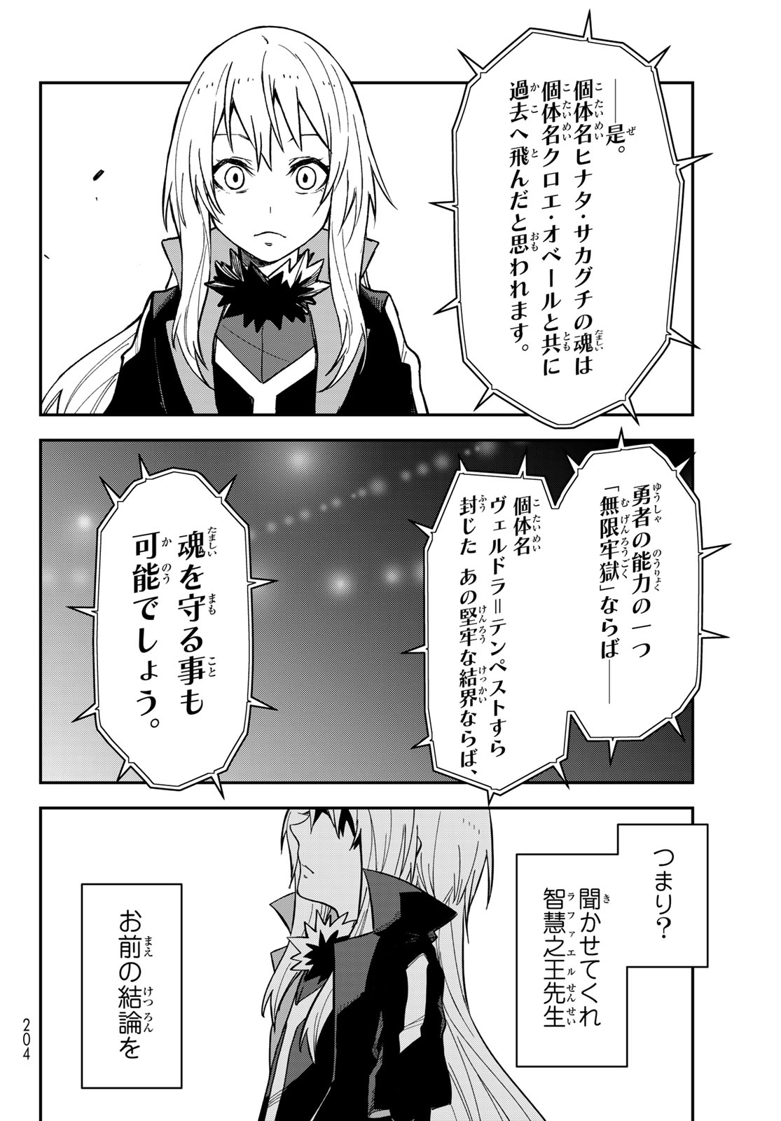 In Regards to My Reincarnation as a Slime (Manga) Chapter 145 page 44 - nihonkuni.com