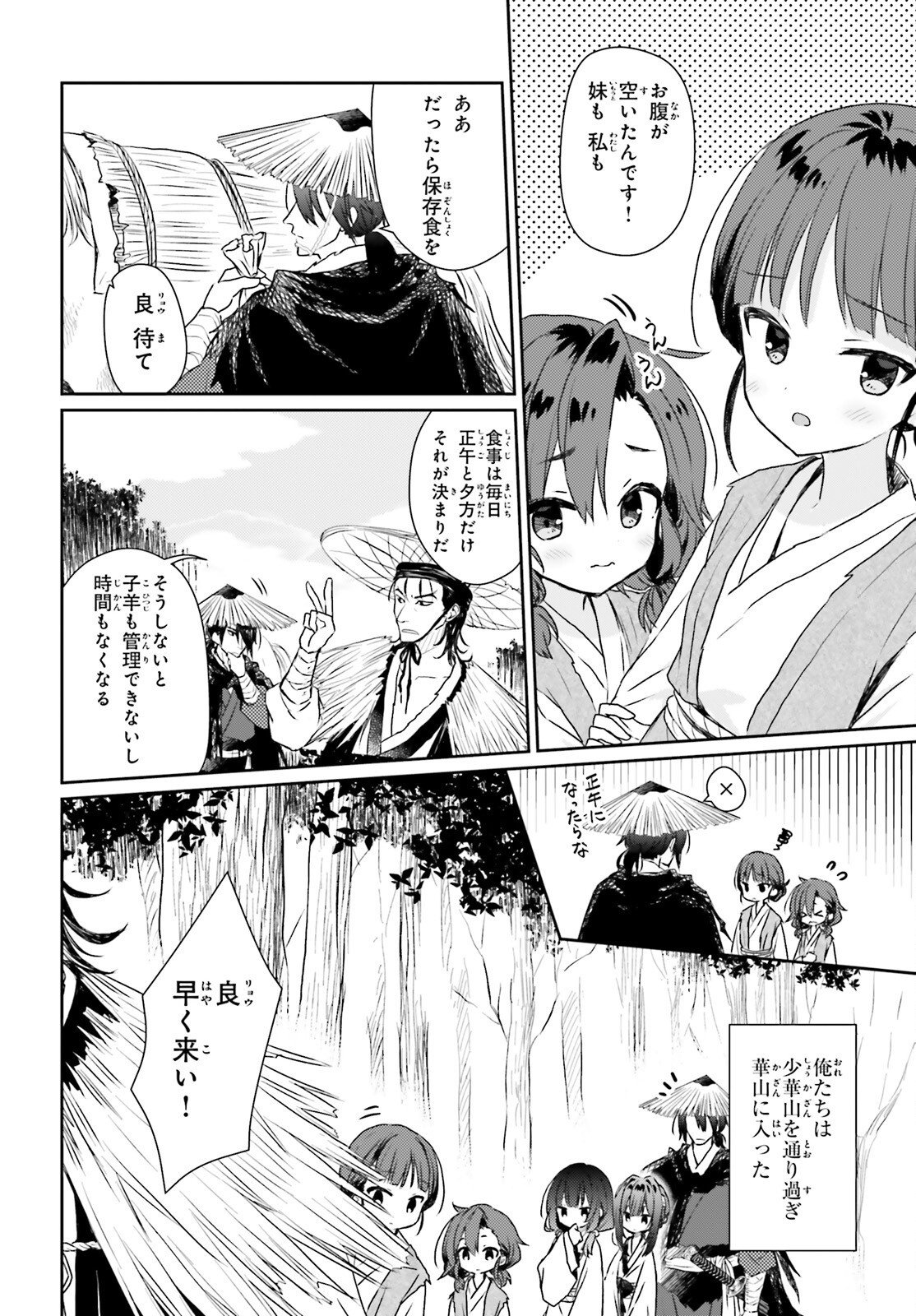 UETA KOHITSUJI Chap 3 - Pic 4