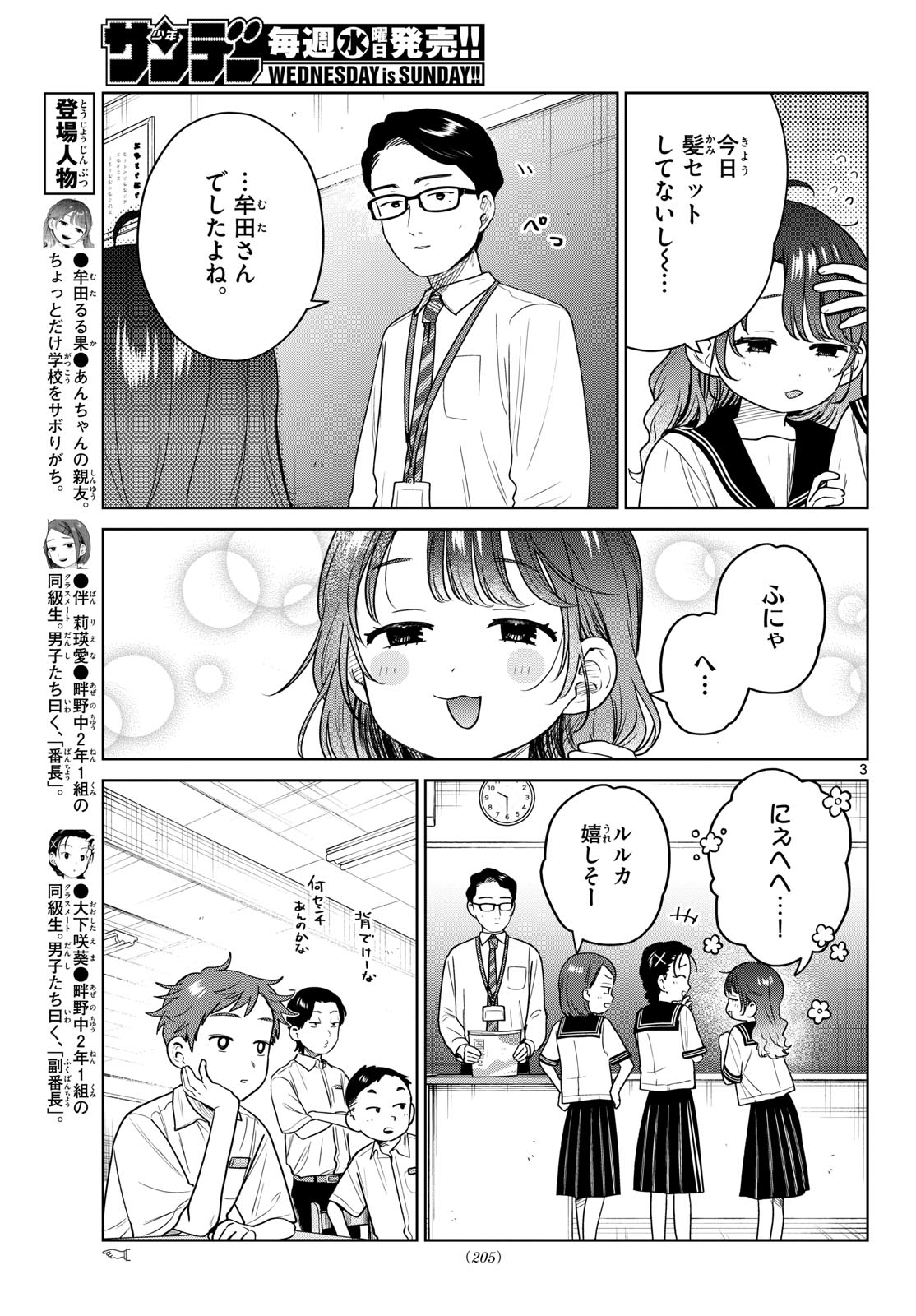 FUTARI BUS Chapter 43 page 3 - nihonkuni.com