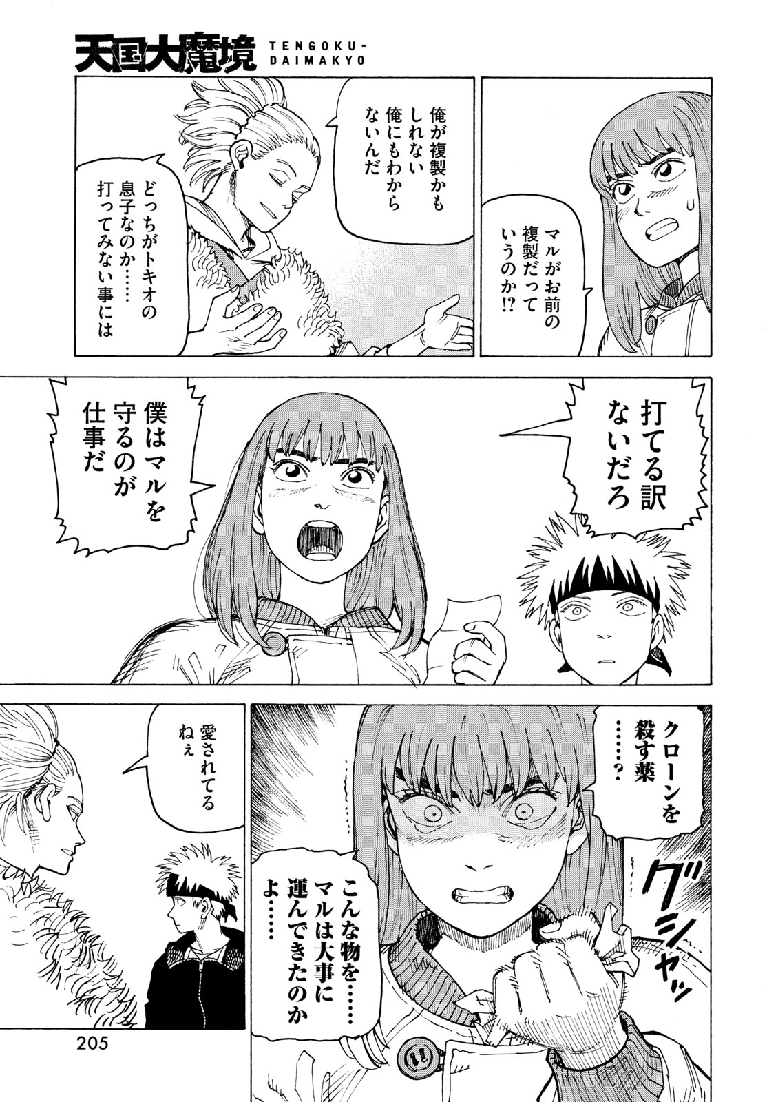 TENGOKU DAIMAKYOU - RAW Chap 85 - Pic 13
