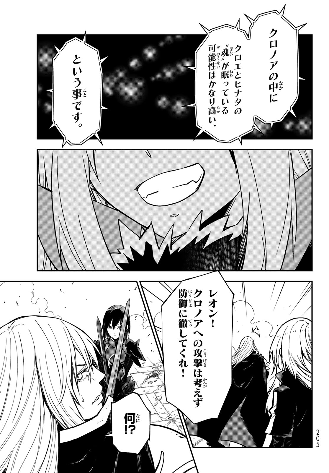 In Regards to My Reincarnation as a Slime (Manga) Chapter 145 page 45 - nihonkuni.com